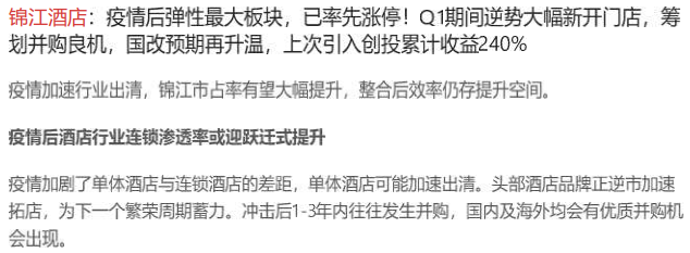 【脱水个股】疫情后弹性最大板块，已率先涨停！Q1期间逆势大幅新开门店，筹划并购良机，国改预期再升温，上次引入创投累计收益240%