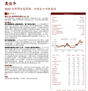 奥佳华（002614）：3Q20业绩预告超预期，内销出口双轮驱动