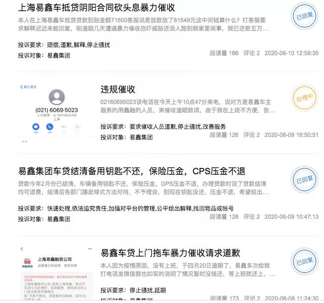 易鑫集团将被腾讯控股背后：被指抵押贷款变融资租赁