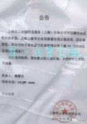 上海P2P红小宝宣称良退仅1天就被立案查封：关联红上财富