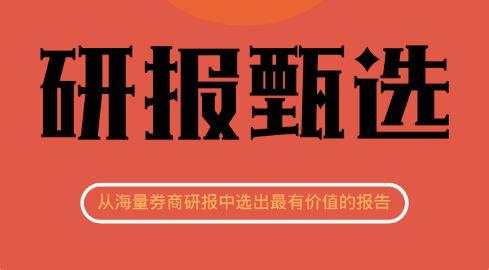 【研报甄选】科技股连爆业绩雷 注意规避两类股