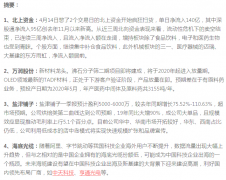 【脱水研报】5G新基建被忽视的战略资源！一则限令导致行业加速迫在眉睫，板块龙头是机构3月份大肆扫货的它；OLED新材料龙头！