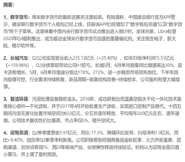 【脱水研报】资金热捧白酒股，机构挖出一个小黑马业绩超预期，Q2单季净利创历史新高；科创板环保设备隐形龙头！一体化设备实现进口替代，十四五市场规模高达900亿，市占率仅6%提升空间