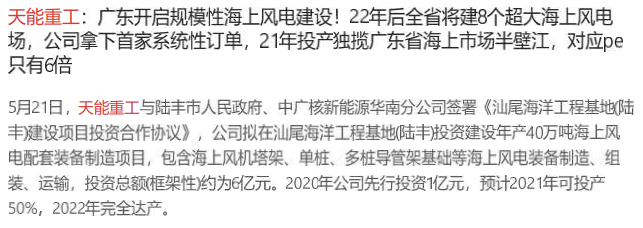 【脱水个股】广东开启规模性海上风电建设！22年后全省将建8个超大海上风电场，公司拿下首家系统性订单，21年投产独揽广东省海上市场半壁江，对应pe只有6倍