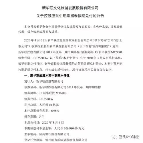 华联瓷业再闯A股IPO 母公司新华联控股已构成实质性违约