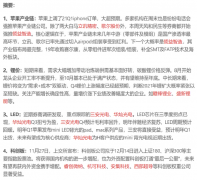 【脱水研报】苹果加单了！周末机构齐刷刷强推，反弹一触即发？但这次都力挺一个接力立讯精密、歌尔股份的“新核心”