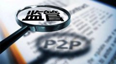 P2P官方＂宣判＂来了！明确四大处置方向，推动多数机构良性退出