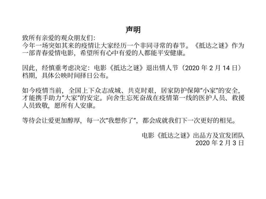 二月新片再次撤档、影视股九成跌停，院线股进入“冰河世纪”？