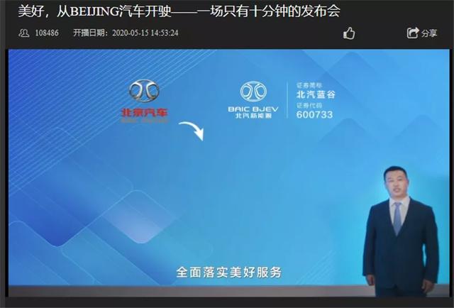 北汽营销业委会实体化 定名BEIJING品牌新车同步推出