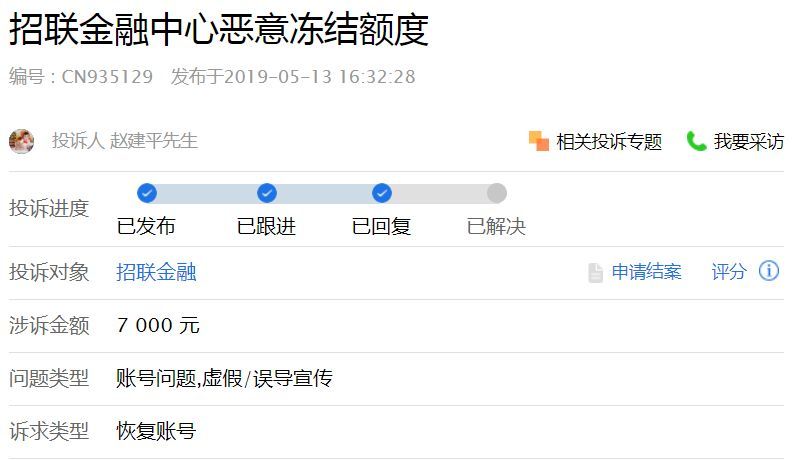 招联消费金融循环出借成套路？被指“多方位”虚假宣传、乱收费、