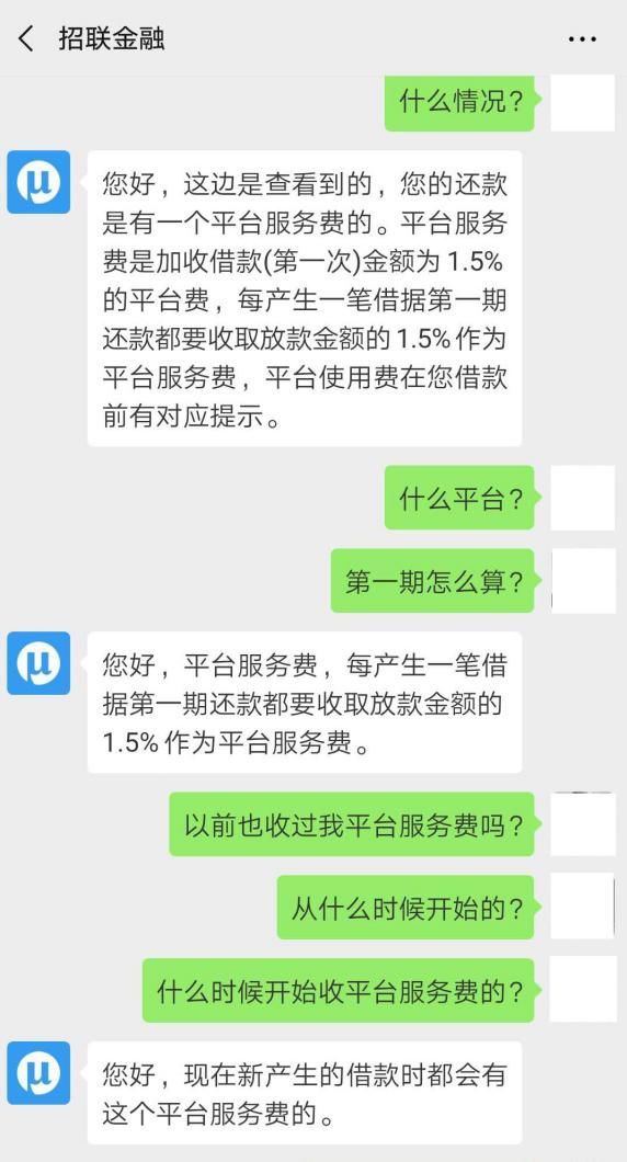 招联消费金融循环出借成套路？被指“多方位”虚假宣传、乱收费、