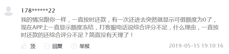 招联消费金融循环出借成套路？被指“多方位”虚假宣传、乱收费、