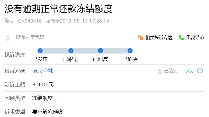 招联消费金融循环出借成套路？被指“多方位”虚假宣传、乱收费、