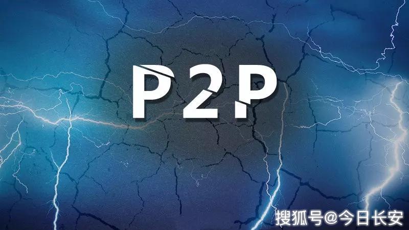 P2P巨头爆雷！100多名JC抓人，数十万投资者无眠！