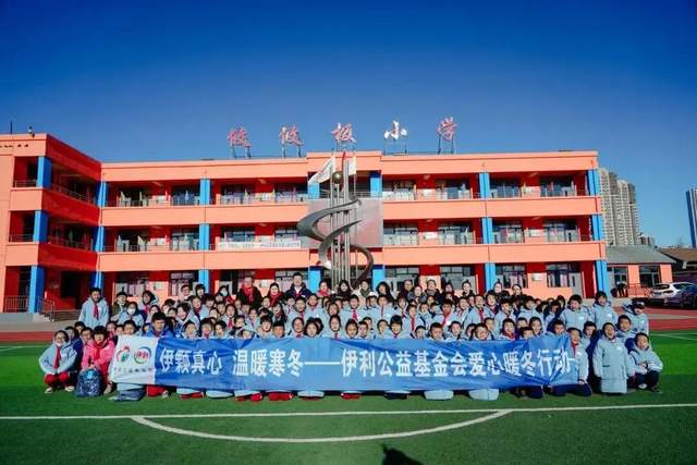 伊利公益基金会爱心暖冬行动走进呼市两所小学