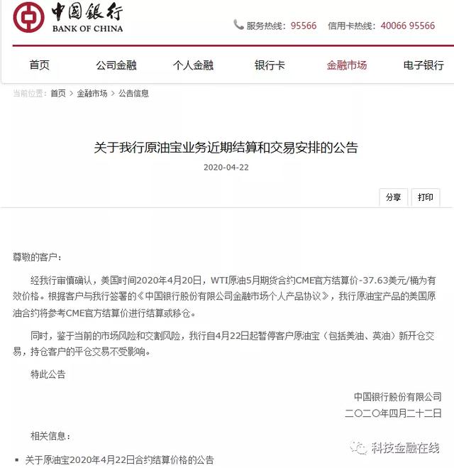 一觉醒来欠了银行上千万 中国银行原油宝产品闷杀众散户