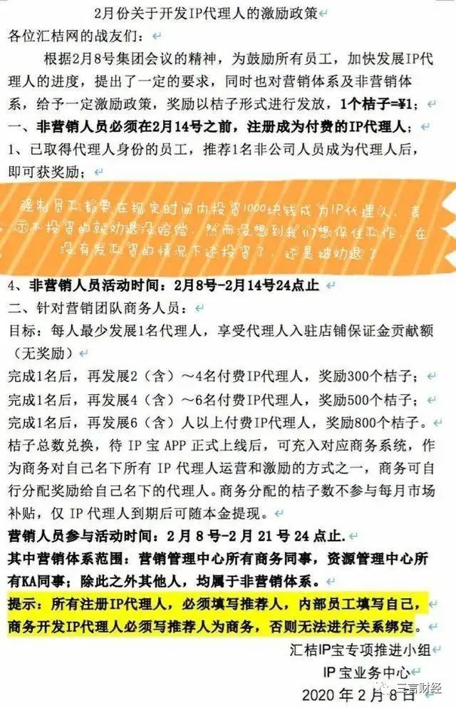 汇桔网被曝拖欠12月份工资至今，强制买产品，CEO称去年交易额超4