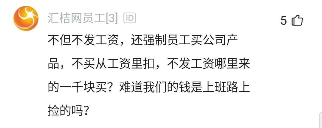 汇桔网被曝拖欠12月份工资至今，强制买产品，CEO称去年交易额超4