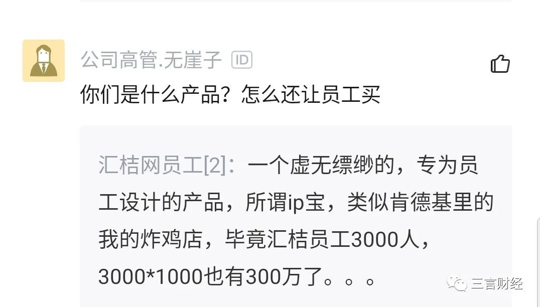 汇桔网被曝拖欠12月份工资至今，强制买产品，CEO称去年交易额超4