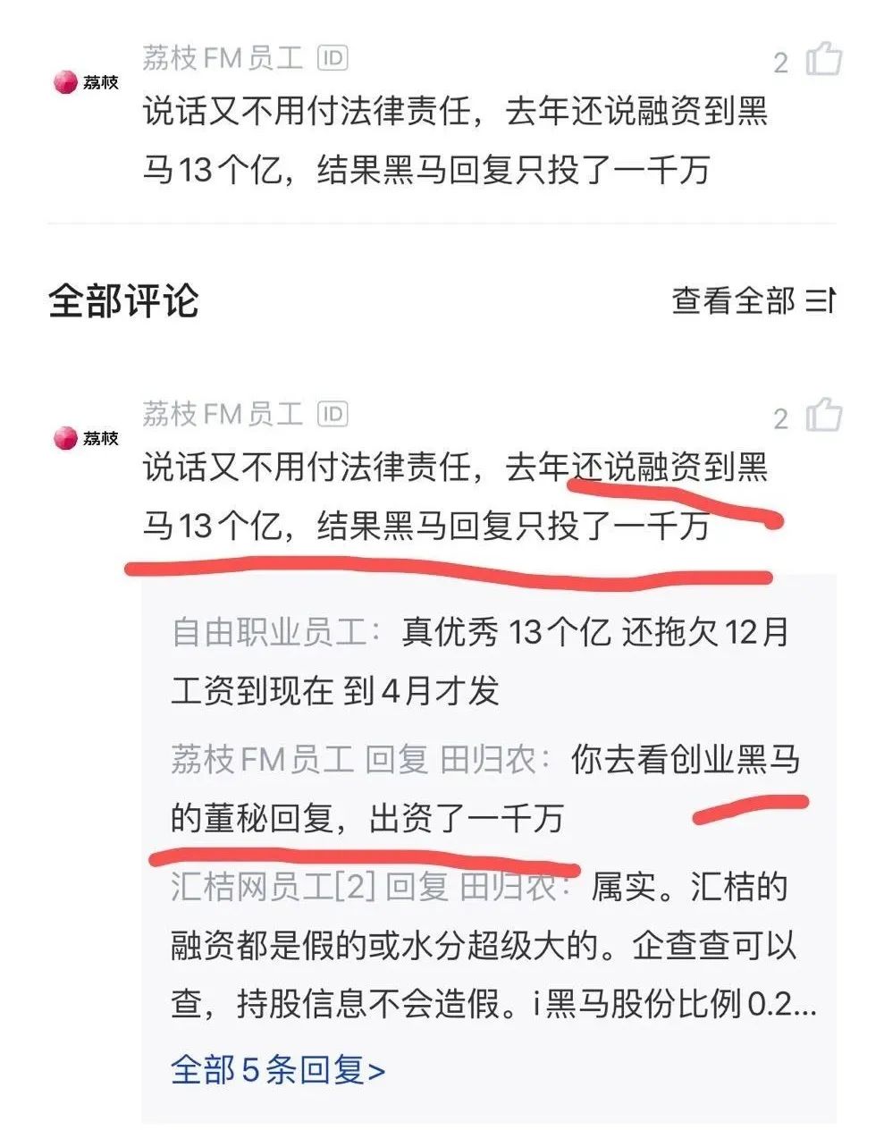 汇桔网被曝拖欠12月份工资至今，强制买产品，CEO称去年交易额超4