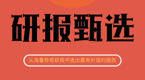 【研报甄选】春季躁动行情延续 避险降温警惕两题材回落