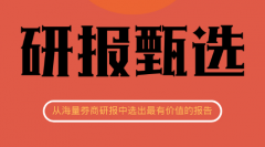 【研报甄选】春季躁动行情延续 避险降温警惕两题材回落