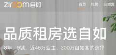 冻结门锁、上涨房租后，自如获软银10亿美元投资