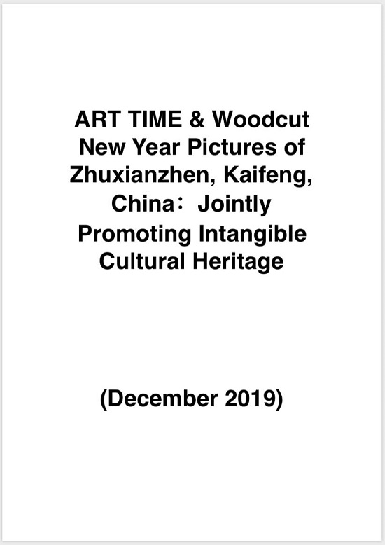 朱仙镇木版年画集团发布全球首个非物质文化动产白皮书
