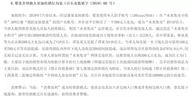 淘小铺运营公司千万存款被冻结 社交电商为何屡屡卷入传销？