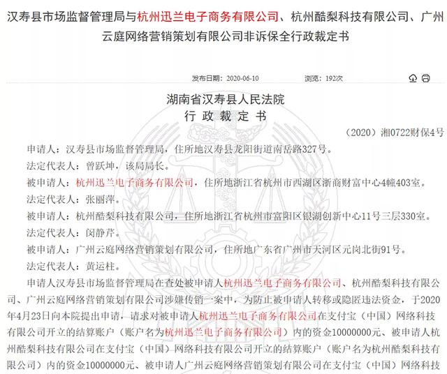 淘小铺运营公司千万存款被冻结 社交电商为何屡屡卷入传销？