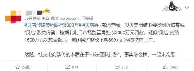 淘小铺运营公司千万存款被冻结 社交电商为何屡屡卷入传销？