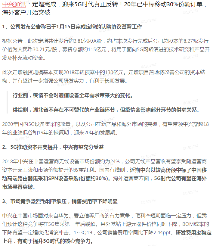 【脱水个股】定增完成，迎来5G时代真正反转！20年已中标移动30%份额订单