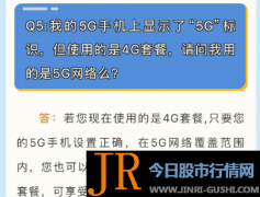 明确了！不办5G套餐也能用5G网，流量从现有4G套餐中扣除