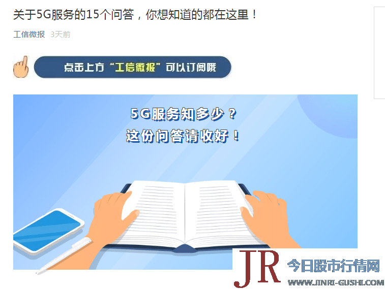 明确了！不办5G套餐也能用5G网，流量从现有4G套餐中扣除