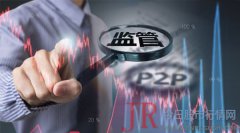 合规P2P将等来正式身份！北京互金协会：P2P试点日趋明朗，正常运营网贷下降至456家