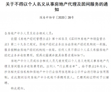 抄送相关 征信 机构和 房地产 中介行业信用信息联合公示平台进行联合信用限制