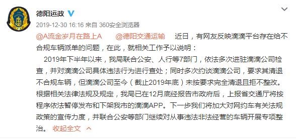 滴滴暂停新司机注册背后：曝违规拒不整改被11部门联结约谈