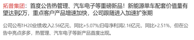  首度公告热打点、汽车电子等重磅新品！新能源单车配套价值量有望到达2万