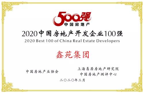  中国房地财富协会主持的中国房地产开发企业500强测评已间断成长12年