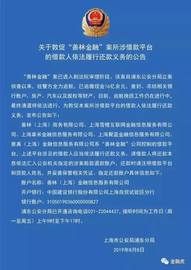 上述平台波及的借款人应当依法履行还款义务