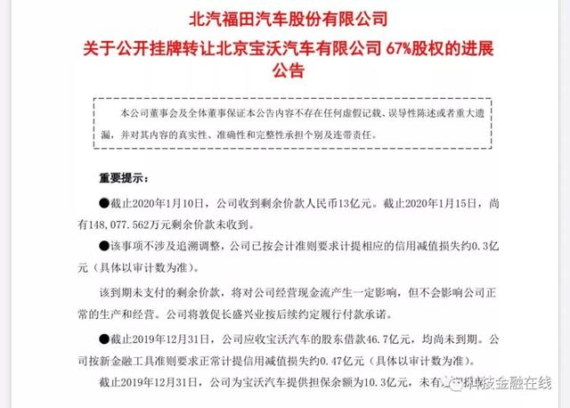 宝沃交易被做空机构指存利益输送 王百因因何甘做陆正耀的二传手