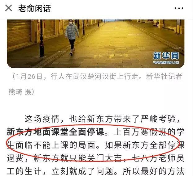 被迫停课的线下教学培训机构