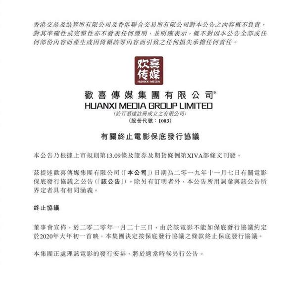 双方约定保底总票房为人民币24亿元