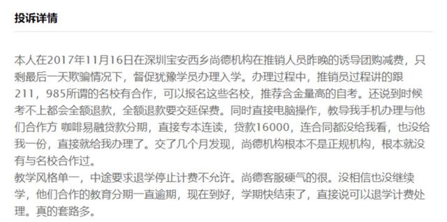 王先生与尚德的纷争始自2017年11月