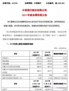 中信银行业绩快报：2019年净利同比增近8% 曾收千万级罚单