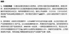 【脱水研报】一个未被提及的5G黑马板块，每年新增100亿空间，这两家A股公司要吃下大局部份额；它与华为的竞争再有重磅冲破！对接料号40+，独供2个，销售额要从1000万跃升到亿级别了