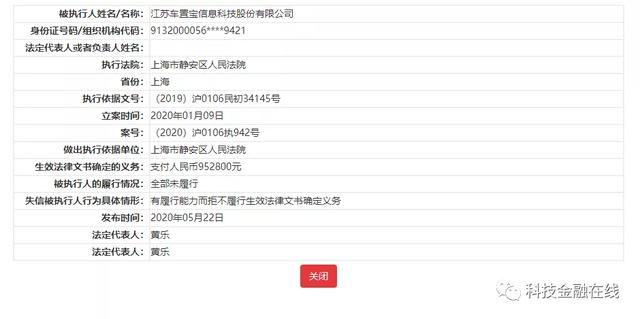 江苏车置宝信息科技股份有限公司（简称：车置宝）被北京市向阳区人民法院列为被执行人