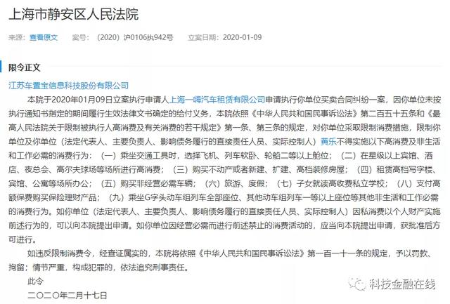 江苏车置宝信息科技股份有限公司（简称：车置宝）被北京市向阳区人民法院列为被执行人