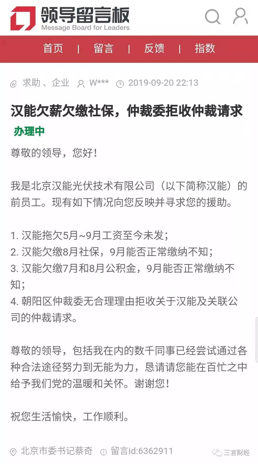 汉能挪动能源是3A级平台