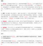 【脱水研报】OLED产能仅次于京东方，6条产线折旧到期每年省5.4亿，柔性屏19年Q4已实现供货